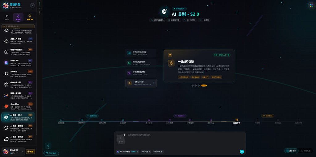 动漫场景生成 菁选灵创
